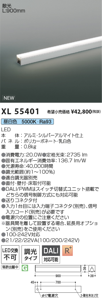 安心のメーカー保証【インボイス対応店】XL55401 コイズミ ベースライト インダイレクトライト L:900 LED  Ｔ区分の画像