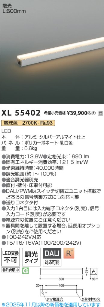 安心のメーカー保証【インボイス対応店】XL55402 コイズミ ベースライト インダイレクトライト L:600 LED  Ｔ区分の画像