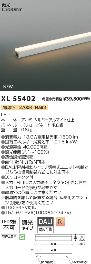 安心のメーカー保証【インボイス対応店】XL55402 コイズミ ベースライト インダイレクトライト L:600 LED  Ｔ区分の画像