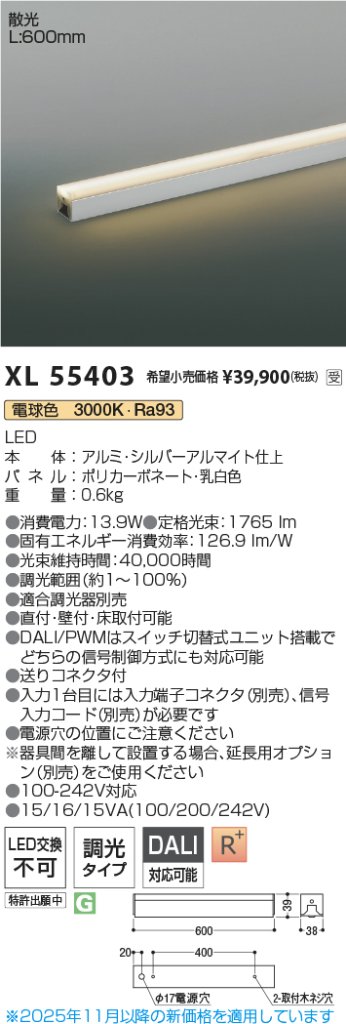安心のメーカー保証【インボイス対応店】XL55403 コイズミ ベースライト インダイレクトライト L:600 LED  Ｔ区分の画像