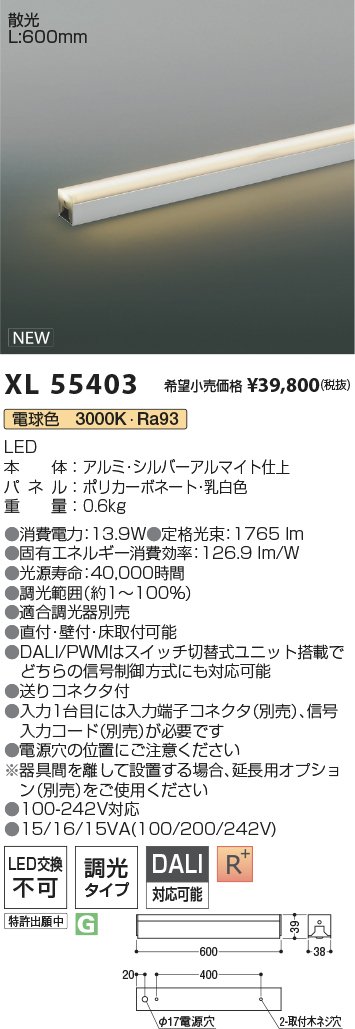 安心のメーカー保証【インボイス対応店】XL55403 コイズミ ベースライト インダイレクトライト L:600 LED  Ｔ区分の画像