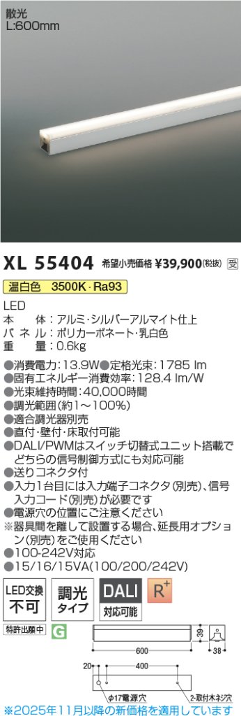 安心のメーカー保証【インボイス対応店】XL55404 コイズミ ベースライト インダイレクトライト L:600 LED  Ｔ区分の画像