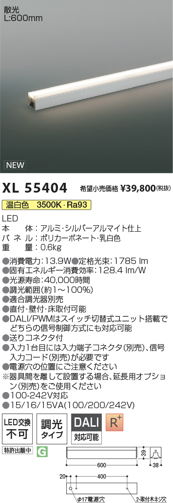 安心のメーカー保証【インボイス対応店】XL55404 コイズミ ベースライト インダイレクトライト L:600 LED  Ｔ区分の画像