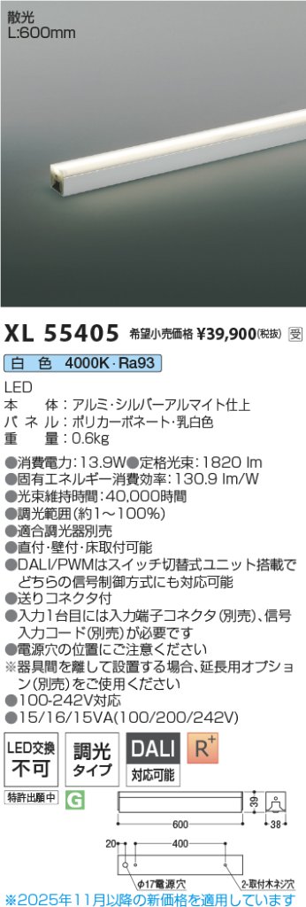 安心のメーカー保証【インボイス対応店】XL55405 コイズミ ベースライト インダイレクトライト L:600 LED  Ｔ区分の画像