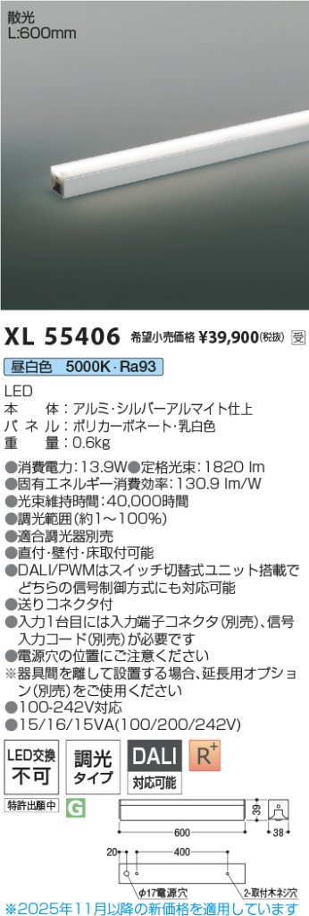 安心のメーカー保証【インボイス対応店】XL55406 コイズミ ベースライト インダイレクトライト L:600 LED  Ｔ区分の画像