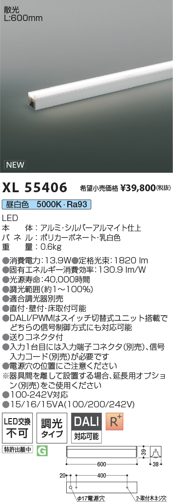 安心のメーカー保証【インボイス対応店】XL55406 コイズミ ベースライト インダイレクトライト L:600 LED  Ｔ区分の画像