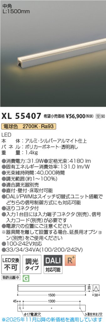 安心のメーカー保証【インボイス対応店】XL55407 コイズミ ベースライト インダイレクトライト L:1500 LED  Ｔ区分の画像