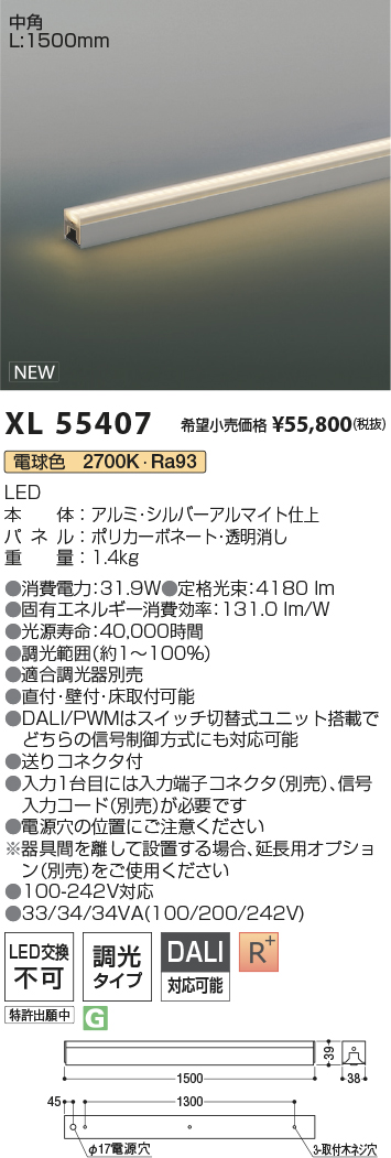 安心のメーカー保証【インボイス対応店】XL55407 コイズミ ベースライト インダイレクトライト L:1500 LED  Ｔ区分の画像