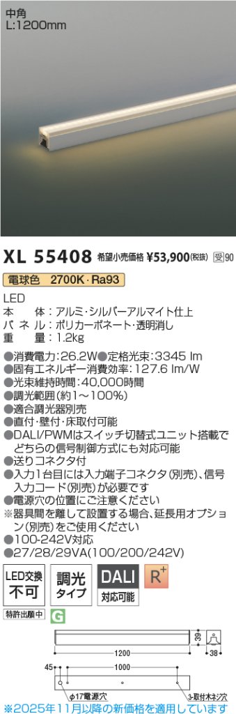 安心のメーカー保証【インボイス対応店】XL55408 コイズミ ベースライト インダイレクトライト L:1200 LED  Ｔ区分の画像