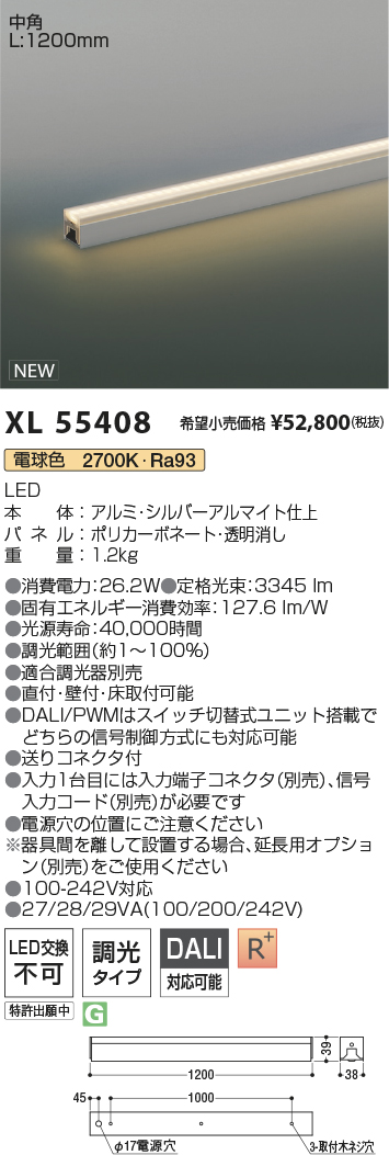 安心のメーカー保証【インボイス対応店】XL55408 コイズミ ベースライト インダイレクトライト L:1200 LED  Ｔ区分の画像