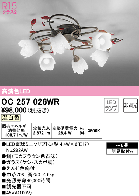 安心のメーカー保証【インボイス対応店】OC257026WR （ランプ別梱包）『OC257026#＋NO292AW×6』 オーデリック シャンデリア LED  Ｎ区分の画像