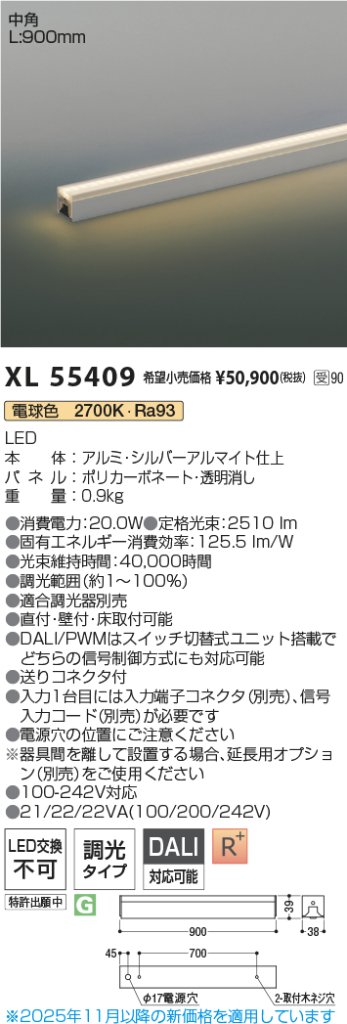 安心のメーカー保証【インボイス対応店】XL55409 コイズミ ベースライト インダイレクトライト L:900 LED  Ｔ区分の画像