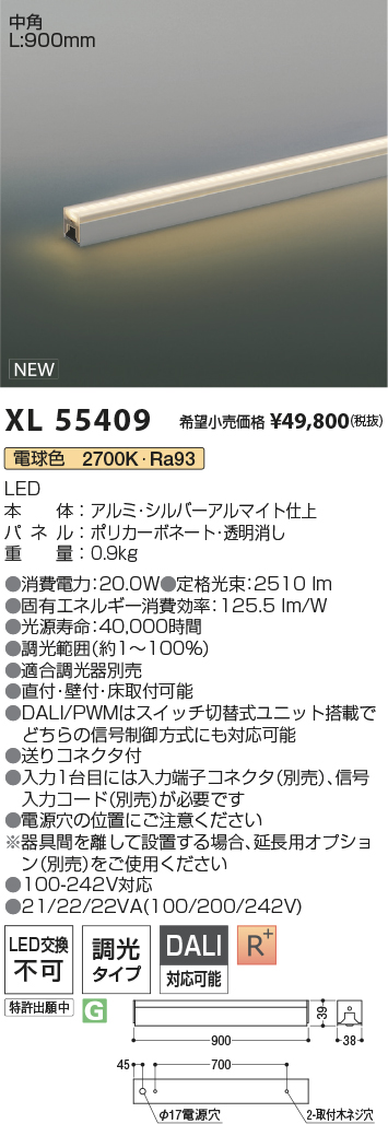 安心のメーカー保証【インボイス対応店】XL55409 コイズミ ベースライト インダイレクトライト L:900 LED  Ｔ区分の画像