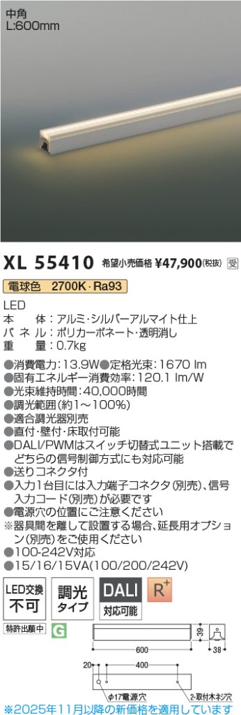 安心のメーカー保証【インボイス対応店】XL55410 コイズミ ベースライト インダイレクトライト L:600 LED  Ｔ区分の画像