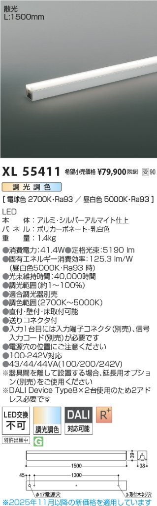 安心のメーカー保証【インボイス対応店】XL55411 コイズミ ベースライト インダイレクトライト L:1500 LED  Ｔ区分の画像