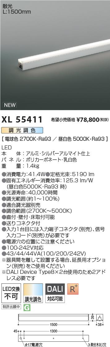 安心のメーカー保証【インボイス対応店】XL55411 コイズミ ベースライト インダイレクトライト L:1500 LED  Ｔ区分の画像