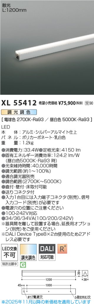 安心のメーカー保証【インボイス対応店】XL55412 コイズミ ベースライト インダイレクトライト L:1200 LED  Ｔ区分の画像