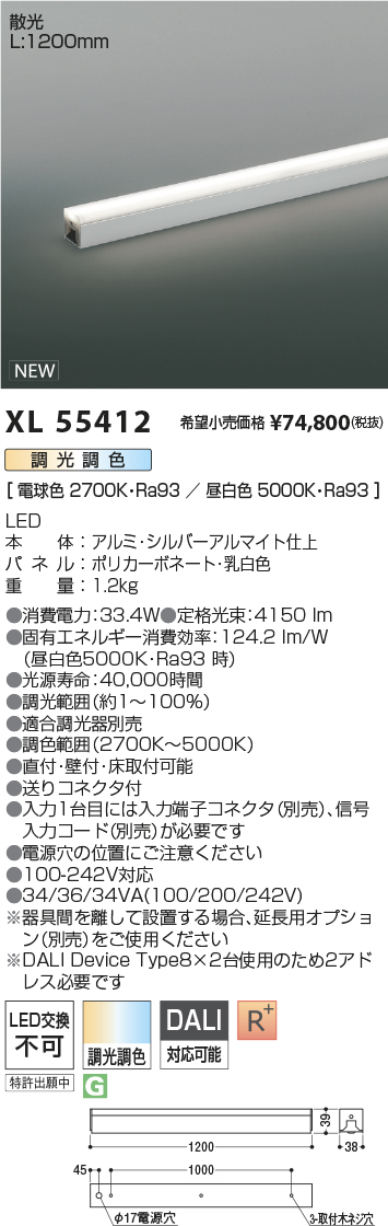 安心のメーカー保証【インボイス対応店】XL55412 コイズミ ベースライト インダイレクトライト L:1200 LED  Ｔ区分の画像