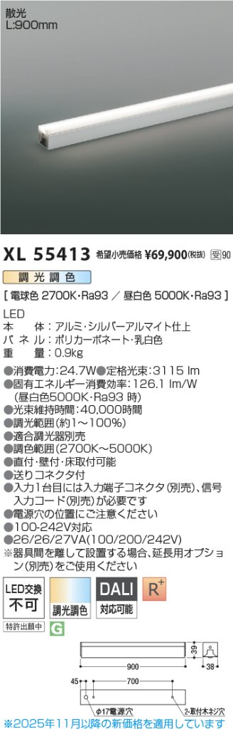 安心のメーカー保証【インボイス対応店】XL55413 コイズミ ベースライト インダイレクトライト L:900 LED  Ｔ区分の画像