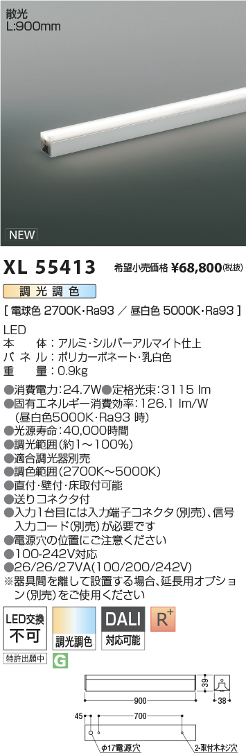 安心のメーカー保証【インボイス対応店】XL55413 コイズミ ベースライト インダイレクトライト L:900 LED  Ｔ区分の画像