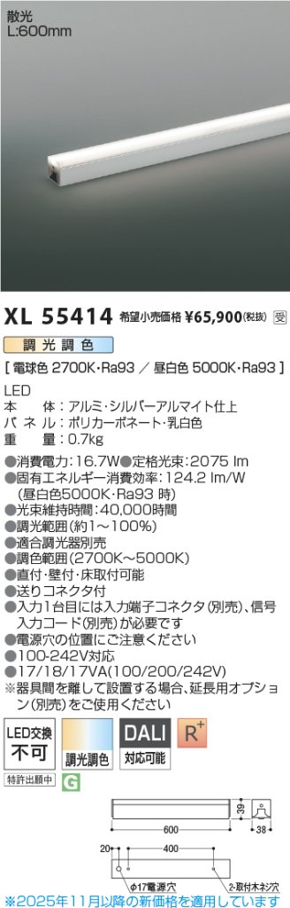 安心のメーカー保証【インボイス対応店】XL55414 コイズミ ベースライト インダイレクトライト L:600 LED  Ｔ区分の画像