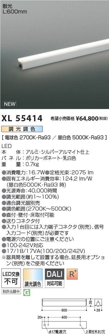 安心のメーカー保証【インボイス対応店】XL55414 コイズミ ベースライト インダイレクトライト L:600 LED  Ｔ区分の画像