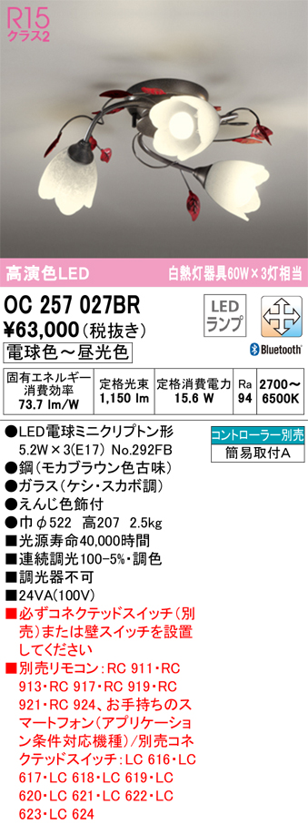 安心のメーカー保証【インボイス対応店】OC257027BR （ランプ別梱包）『OC257027#＋NO292FB×3』 オーデリック シャンデリア LED リモコン別売  Ｔ区分の画像