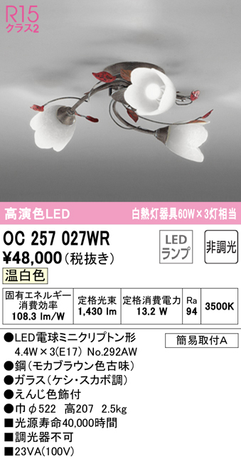 安心のメーカー保証【インボイス対応店】OC257027WR （ランプ別梱包）『OC257027#＋NO292AW×3』 オーデリック シャンデリア LED  Ｔ区分の画像