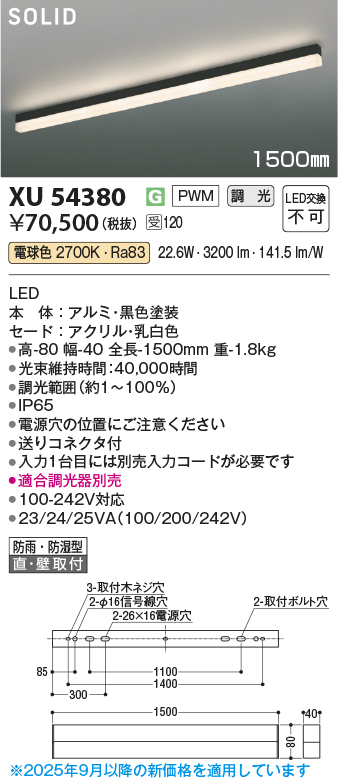 安心のメーカー保証【インボイス対応店】XU54380 （適合調光器別売） コイズミ 屋外灯 ベースライト LED  受注生産品  Ｔ区分の画像