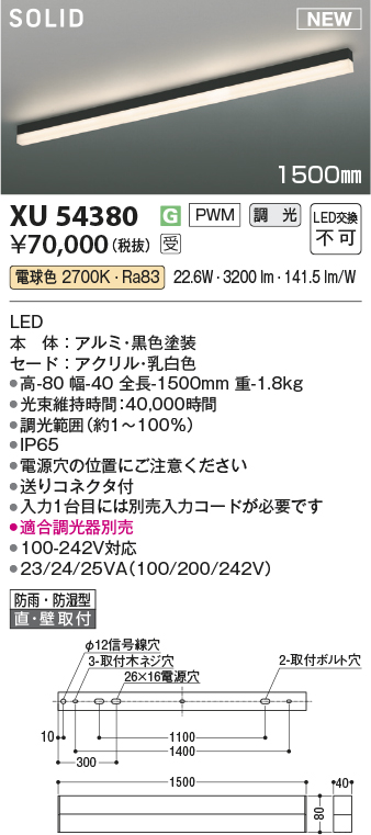 安心のメーカー保証【インボイス対応店】XU54380 （適合調光器別売） コイズミ 屋外灯 ベースライト LED  受注生産品  Ｔ区分の画像