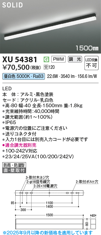 安心のメーカー保証【インボイス対応店】XU54381 （適合調光器別売） コイズミ 屋外灯 ベースライト LED  受注生産品  Ｔ区分の画像
