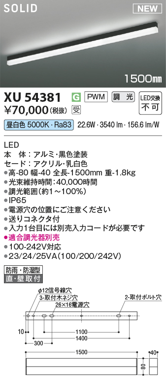 安心のメーカー保証【インボイス対応店】XU54381 （適合調光器別売） コイズミ 屋外灯 ベースライト LED  受注生産品  Ｔ区分の画像