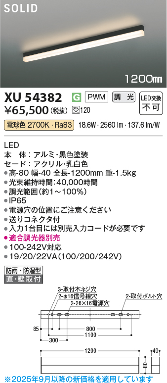 安心のメーカー保証【インボイス対応店】XU54382 （適合調光器別売） コイズミ 屋外灯 ベースライト LED  受注生産品  Ｔ区分の画像