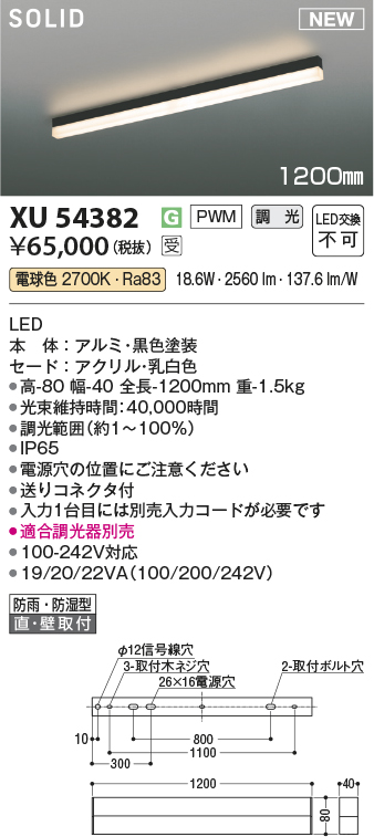 安心のメーカー保証【インボイス対応店】XU54382 （適合調光器別売） コイズミ 屋外灯 ベースライト LED  受注生産品  Ｔ区分の画像