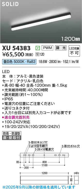 安心のメーカー保証【インボイス対応店】XU54383 （適合調光器別売） コイズミ 屋外灯 ベースライト LED  受注生産品  Ｔ区分の画像