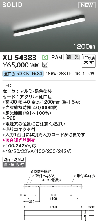 安心のメーカー保証【インボイス対応店】XU54383 （適合調光器別売） コイズミ 屋外灯 ベースライト LED  受注生産品  Ｔ区分の画像