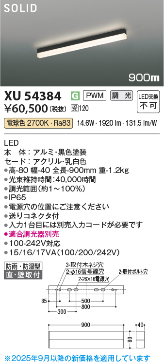 安心のメーカー保証【インボイス対応店】XU54384 （適合調光器別売） コイズミ 屋外灯 ベースライト LED  受注生産品  Ｔ区分の画像