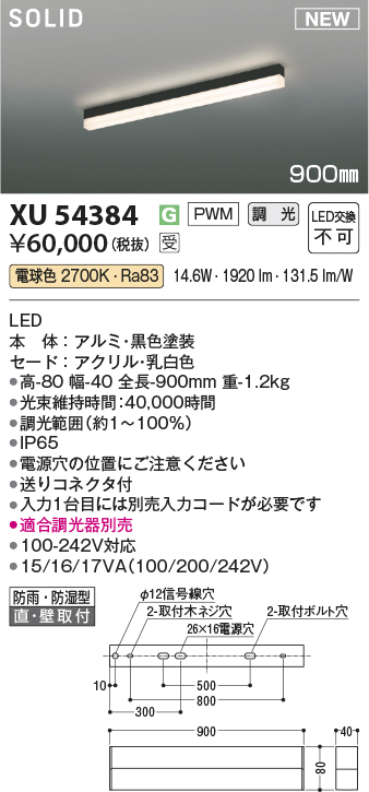 安心のメーカー保証【インボイス対応店】XU54384 （適合調光器別売） コイズミ 屋外灯 ベースライト LED  受注生産品  Ｔ区分の画像