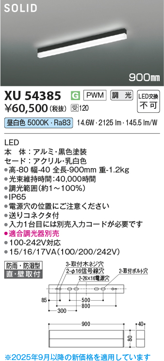 安心のメーカー保証【インボイス対応店】XU54385 （適合調光器別売） コイズミ 屋外灯 ベースライト LED  受注生産品  Ｔ区分の画像