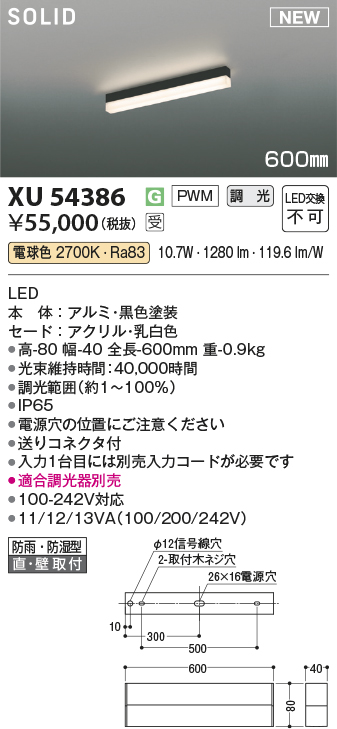 安心のメーカー保証【インボイス対応店】XU54386 （適合調光器別売） コイズミ 屋外灯 ベースライト LED  受注生産品  Ｔ区分の画像