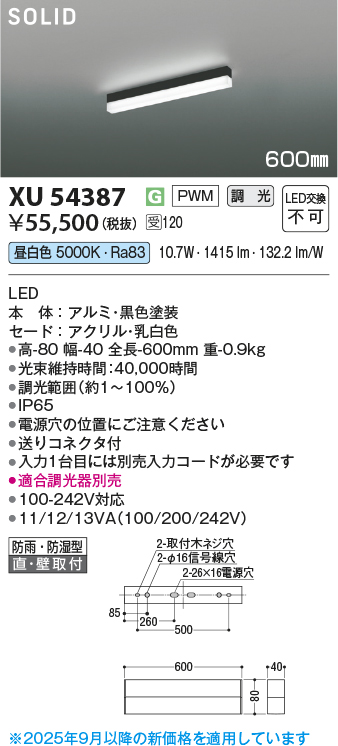 安心のメーカー保証【インボイス対応店】XU54387 （適合調光器別売） コイズミ 屋外灯 ベースライト LED  受注生産品  Ｔ区分の画像