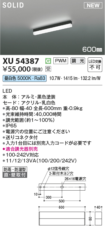 安心のメーカー保証【インボイス対応店】XU54387 （適合調光器別売） コイズミ 屋外灯 ベースライト LED  受注生産品  Ｔ区分の画像