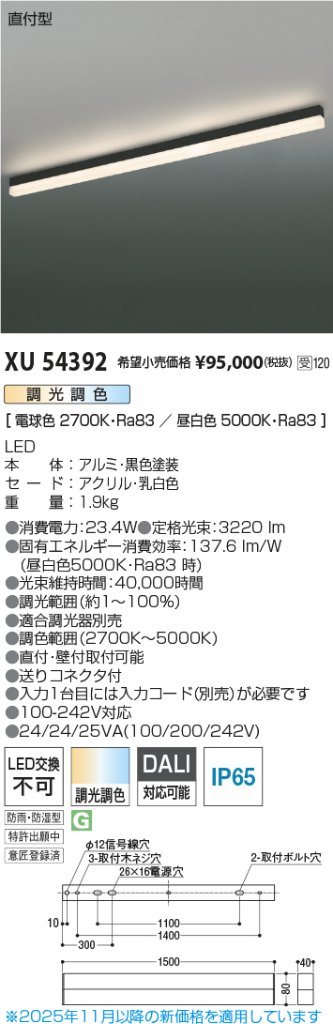 安心のメーカー保証【インボイス対応店】XU54392 コイズミ 屋外灯 ベースライト LED  Ｔ区分の画像