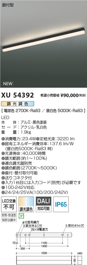 安心のメーカー保証【インボイス対応店】XU54392 コイズミ 屋外灯 ベースライト LED  Ｔ区分の画像