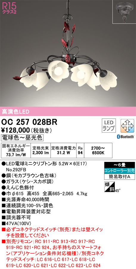 安心のメーカー保証【インボイス対応店】OC257028BR （ランプ別梱包）『OC257028#＋NO292FB×6』 オーデリック シャンデリア LED リモコン別売  Ｎ区分の画像