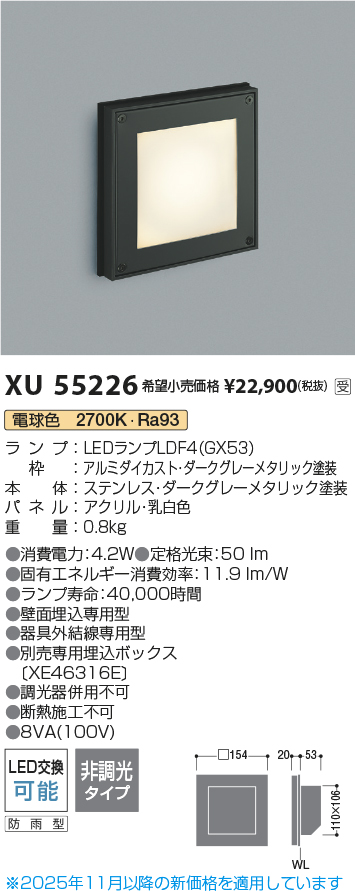 安心のメーカー保証【インボイス対応店】XU55226 コイズミ 屋外灯 フットライト LED  受注生産品  Ｔ区分の画像