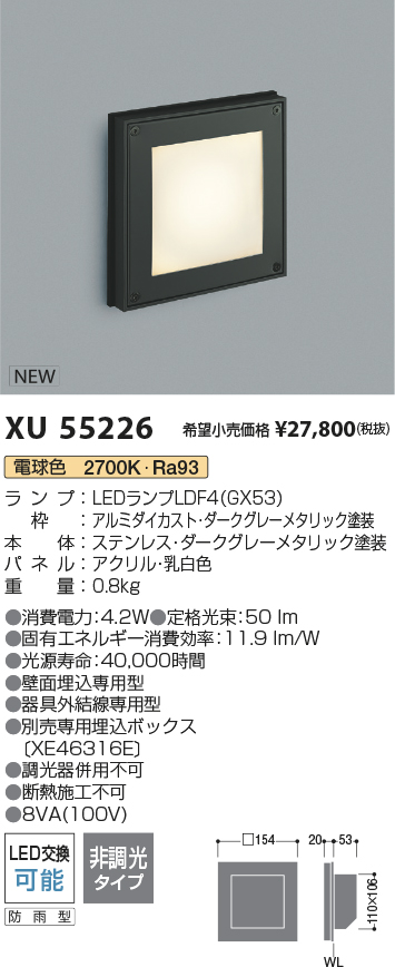 安心のメーカー保証【インボイス対応店】XU55226 コイズミ 屋外灯 フットライト LED  Ｔ区分の画像