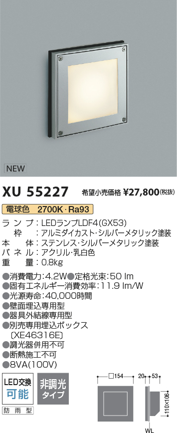 安心のメーカー保証【インボイス対応店】XU55227 コイズミ 屋外灯 フットライト LED  Ｔ区分の画像