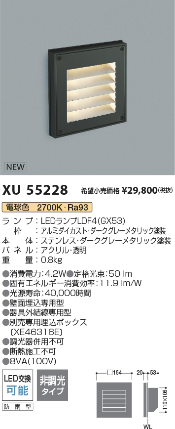 安心のメーカー保証【インボイス対応店】XU55228 コイズミ 屋外灯 フットライト LED  Ｔ区分の画像