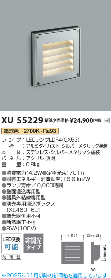 安心のメーカー保証【インボイス対応店】XU55229 コイズミ 屋外灯 フットライト LED  受注生産品  Ｔ区分の画像